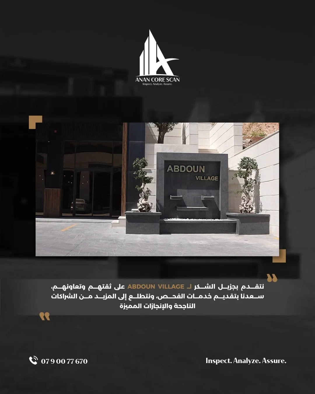 مدخل مجمع Abdoun Village، أحد شركائنا المعتمدين