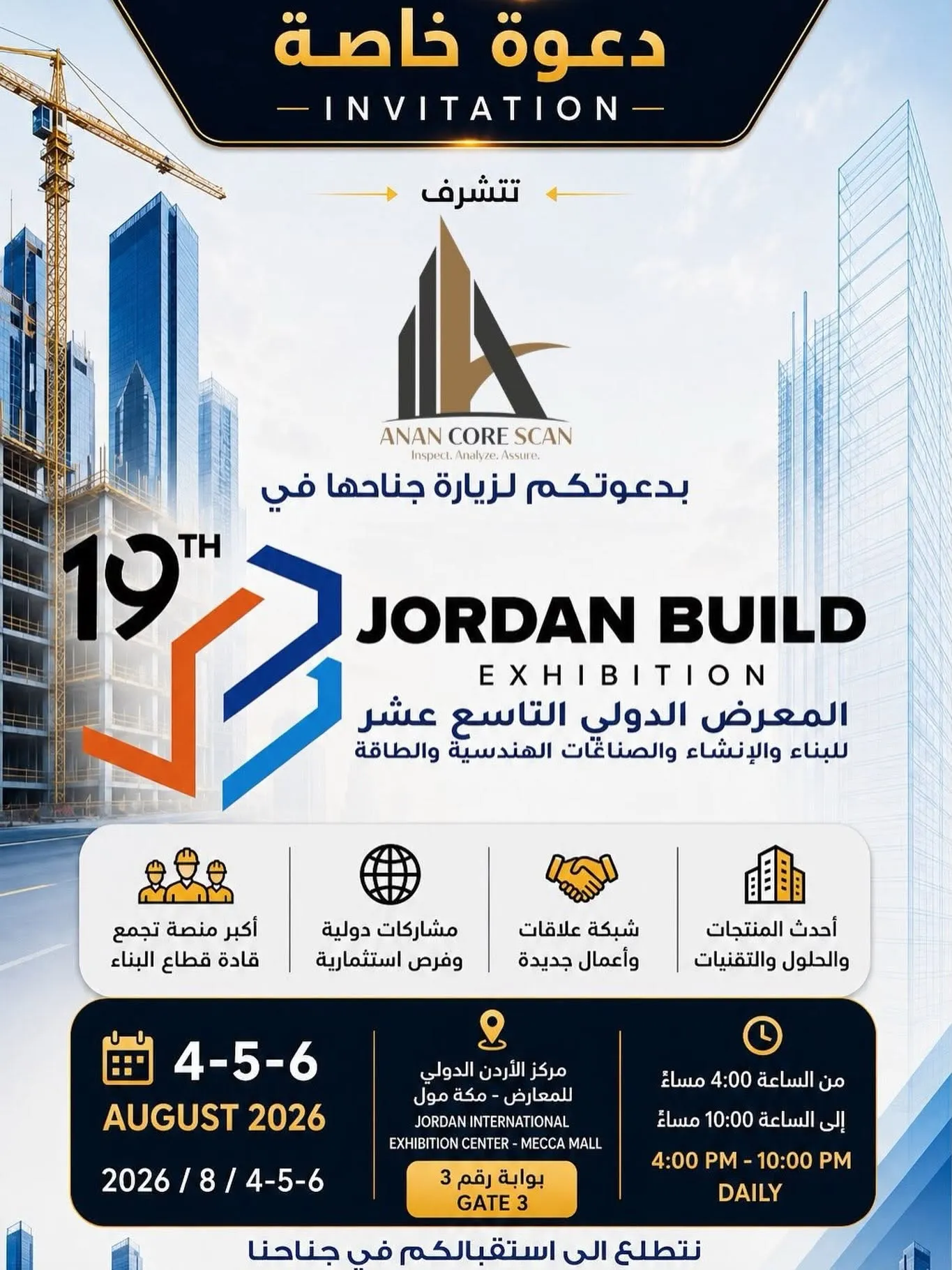 المعرض الدولي التاسع عشر للبناء والإنشاء (Jordan Build Exhibition)